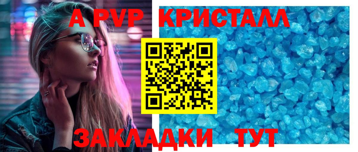 что такое наркотик  A-PVP  Вход с VPN  Коряжма  Alpha-PVP СК  Alpha PVP VHQ  APVP кристаллы 