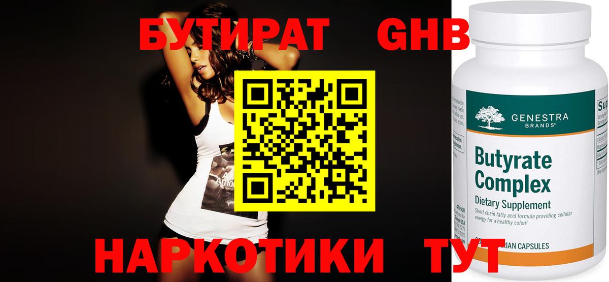 БУТИРАТ бутик Коряжма