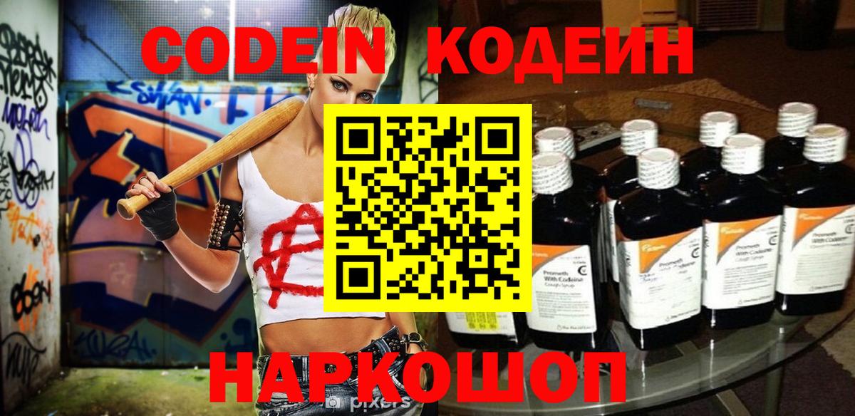 Кодеин напиток Lean (лин) Коряжма