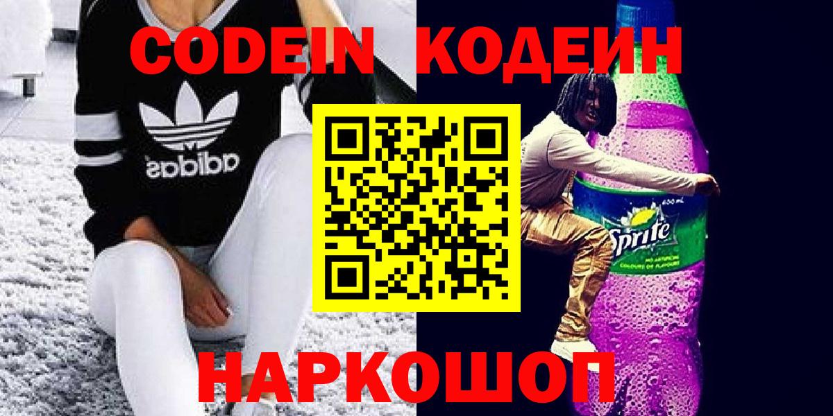 Кодеин Purple Drank  Вход с VPN  цена наркотик  Кодеиновый сироп Lean Purple Drank  Коряжма 