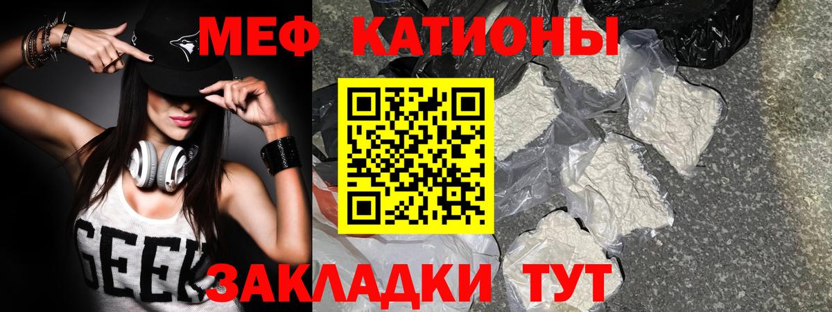 МЕФ кристаллы  Меф мука  МЯУ-МЯУ  Вход с VPN  Коряжма 